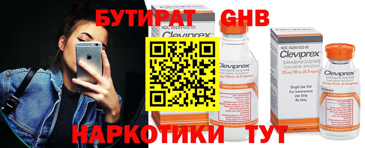 Бутират оксибутират  Вход с VPN  Губкин 