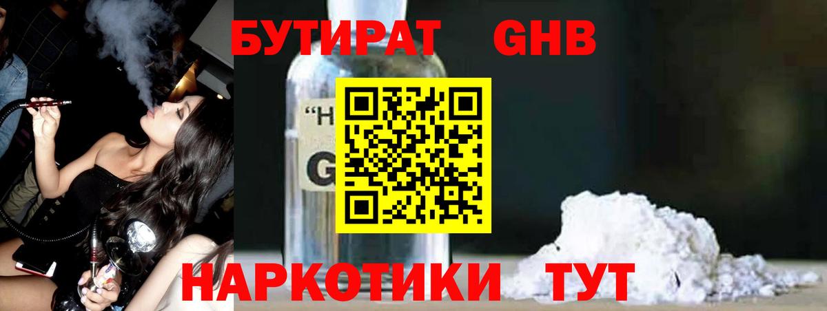 БУТИРАТ вода Губкин