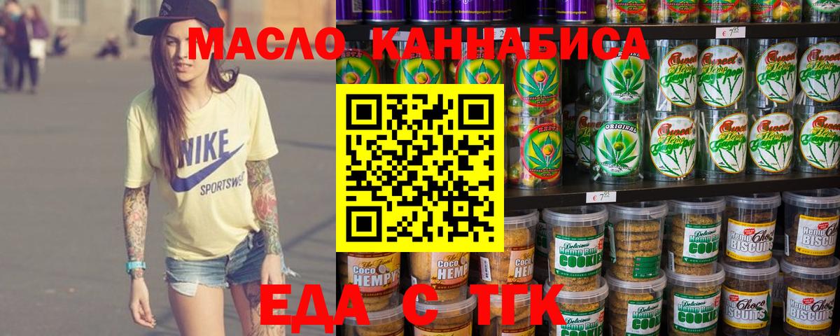 Губкин  Печенье с ТГК марихуана  Вход с VPN 