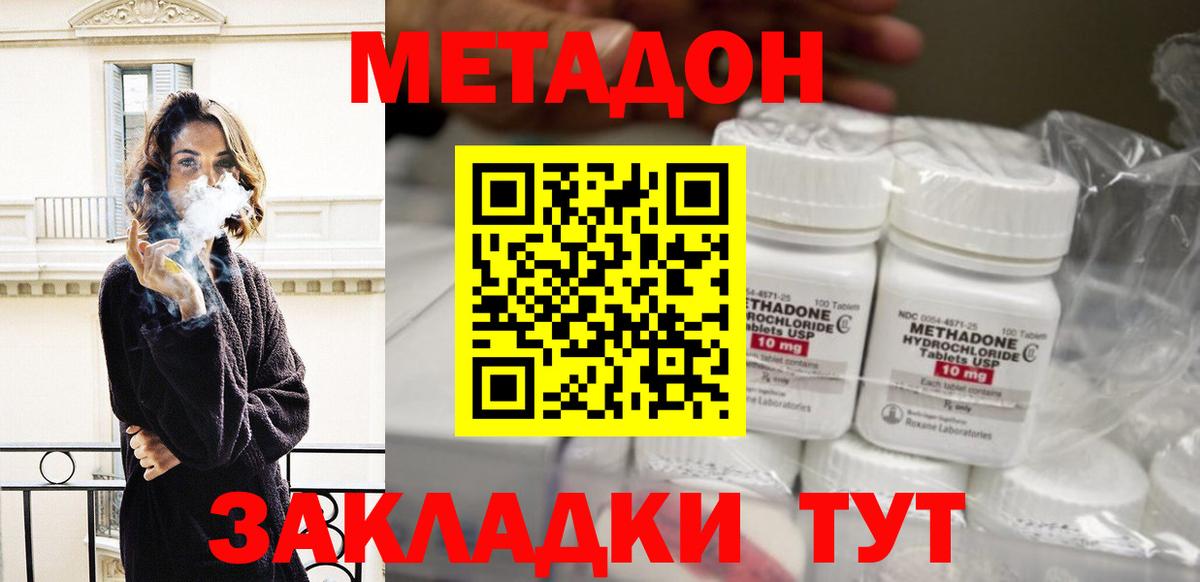 Метадон кристалл Губкин