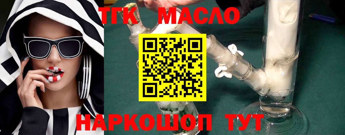 Дистиллят ТГК концентрат  Вход с VPN  Губкин 
